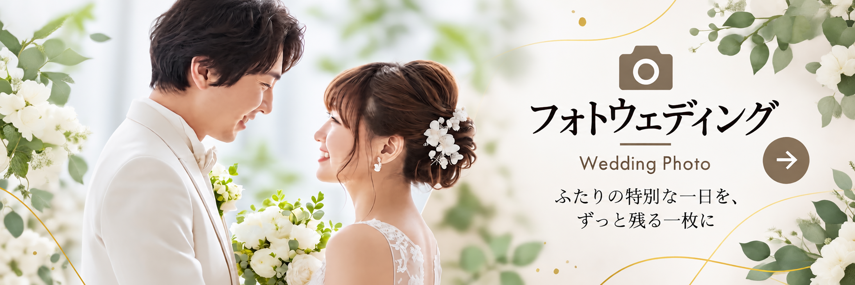 結婚式