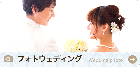 結婚式