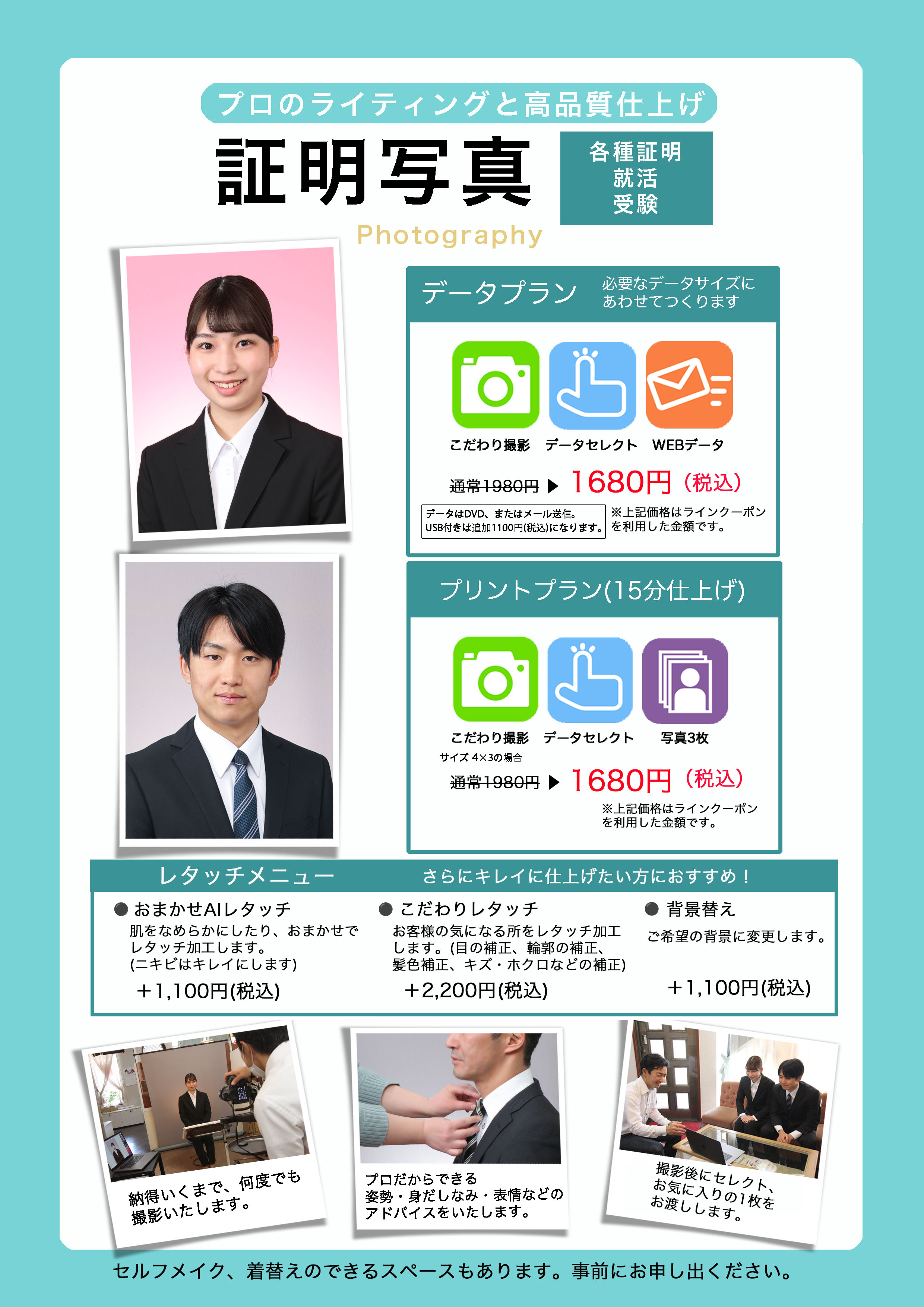 山口市で証明写真を撮るならフォトスタジオサカクラへ
